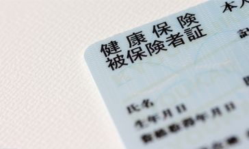 保険診療
